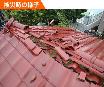 地震による棟瓦の崩壊