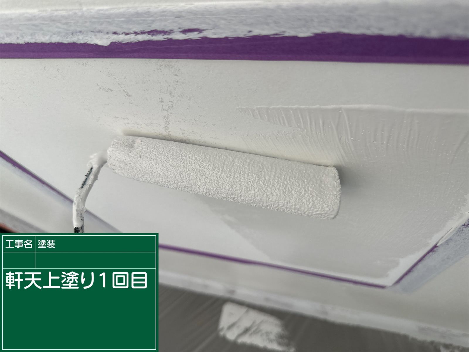 かすみがうら市：湿気がたまりがちな軒天は、防カビ塗装でカビにも湿気にも負けない塗装を！