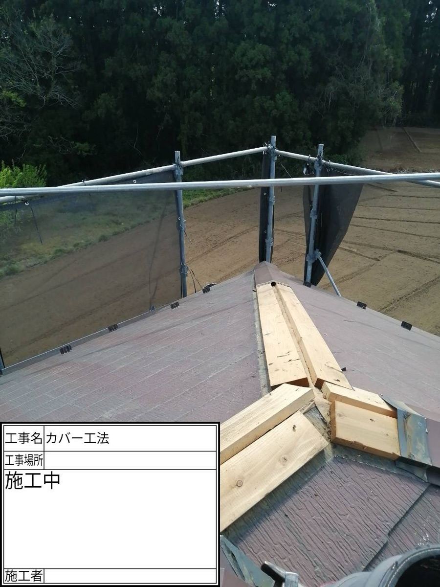 棟板金撤去