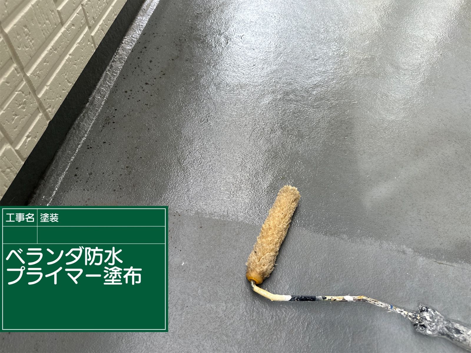 プライマー