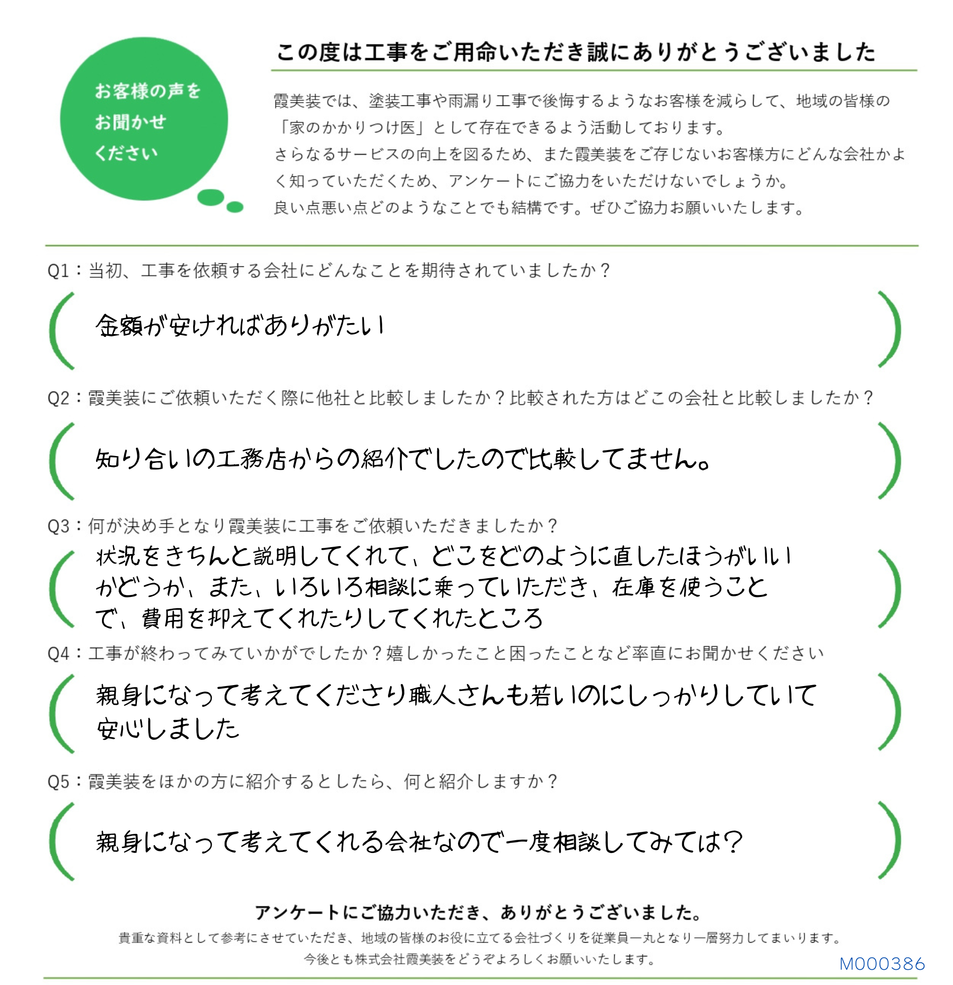 かすみがうら市で屋根カバー工事を行ったお客様
