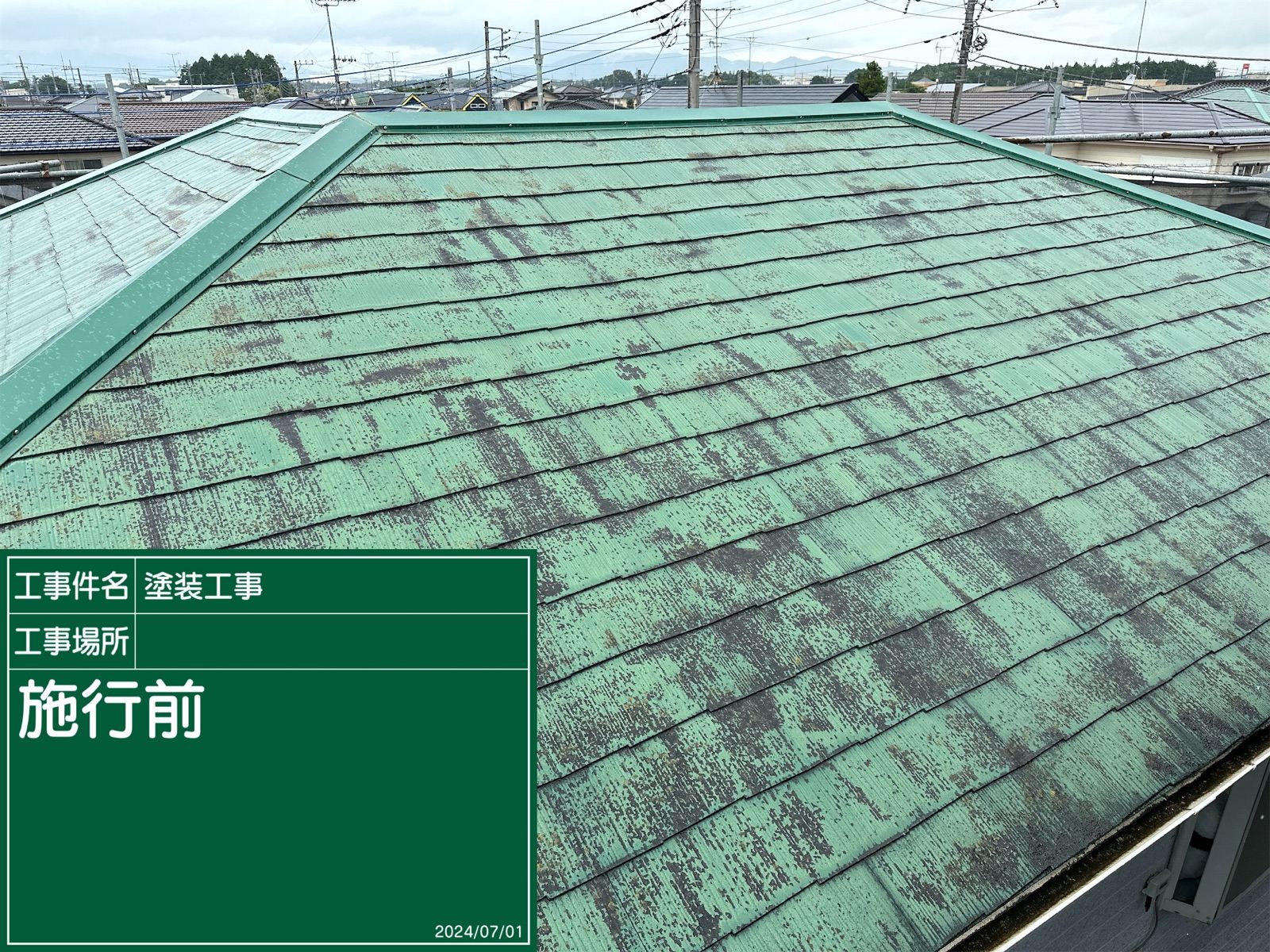 屋根カバー工法リフォーム施工前