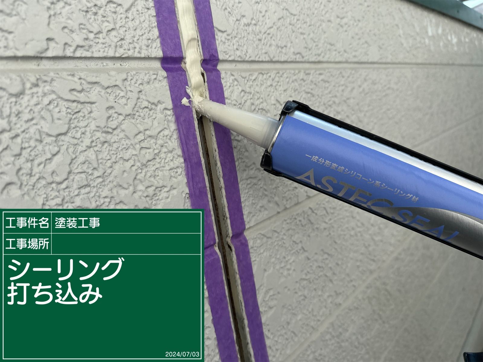 シーリング