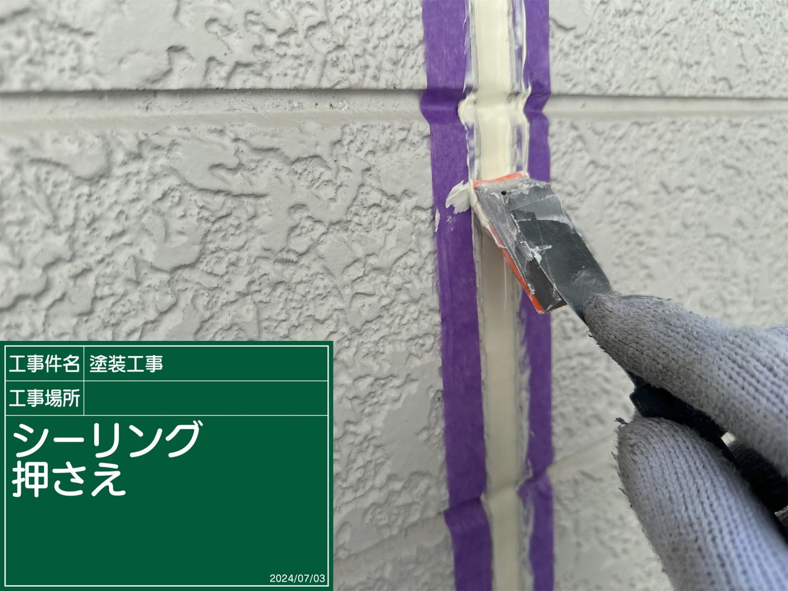 シーリング