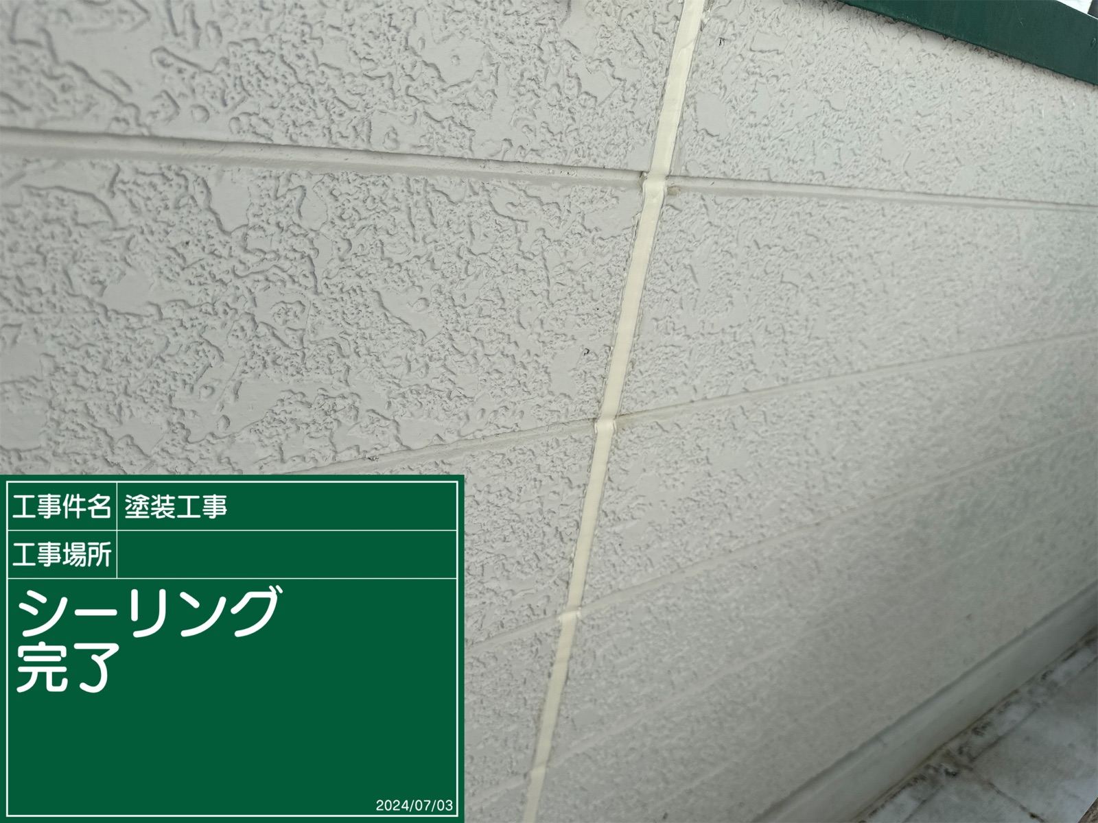 シーリング