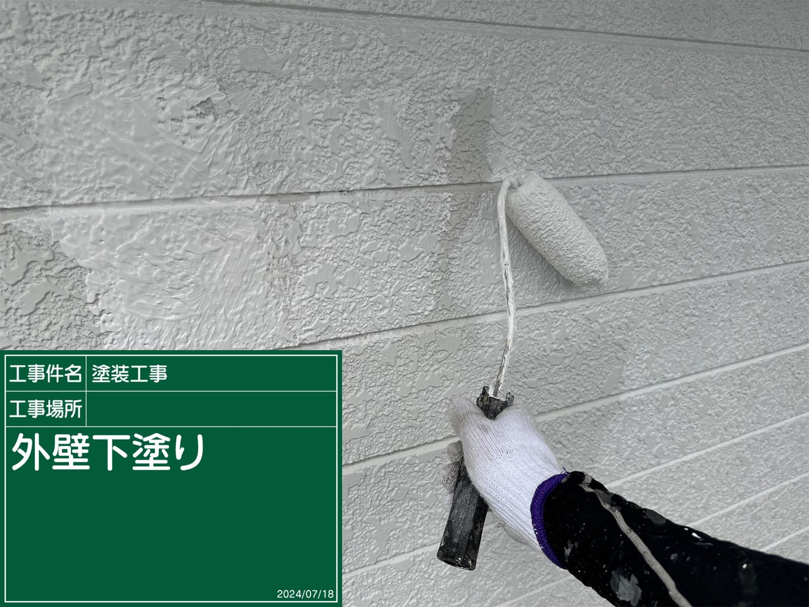 下塗り