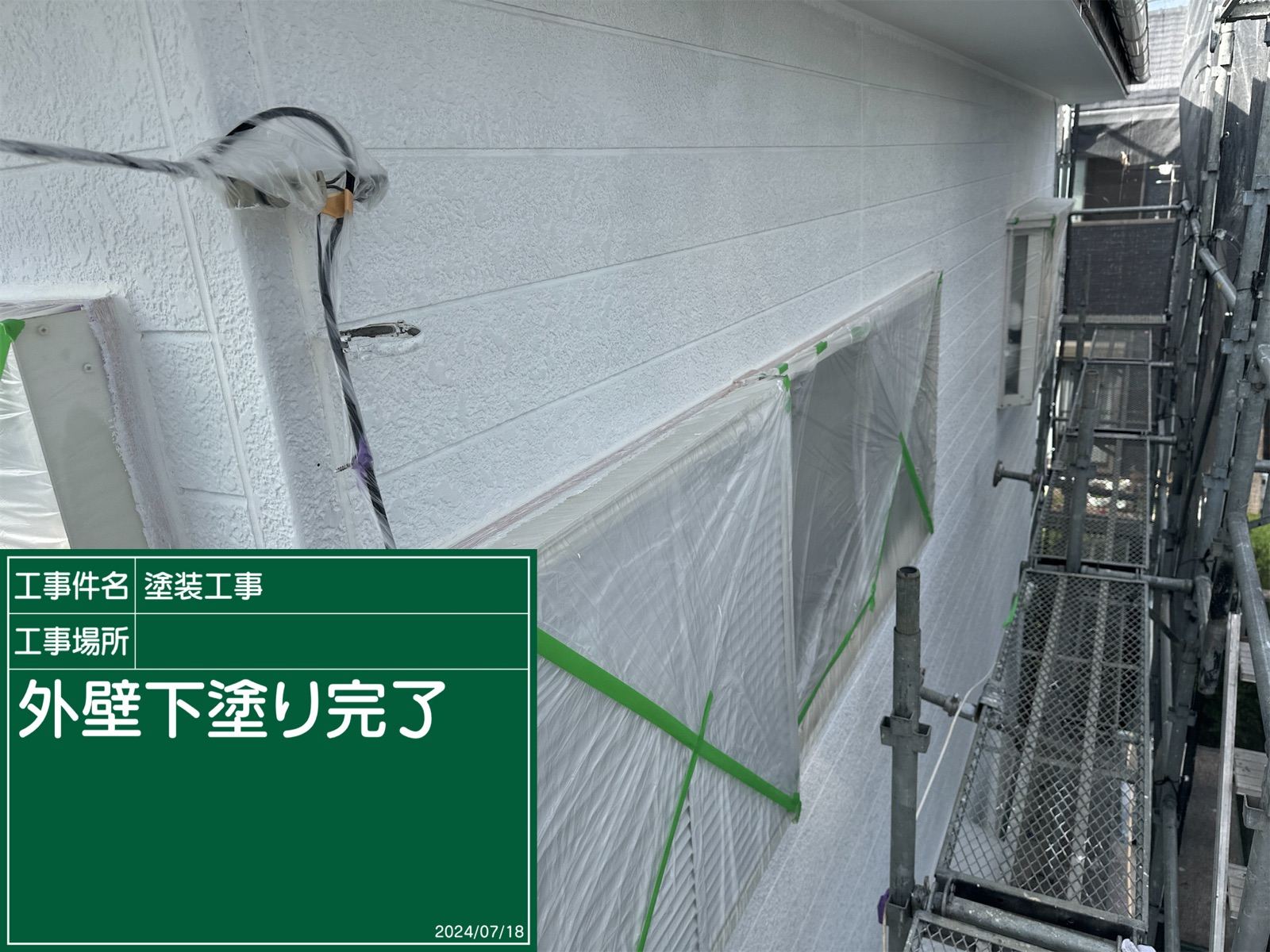 下塗り
