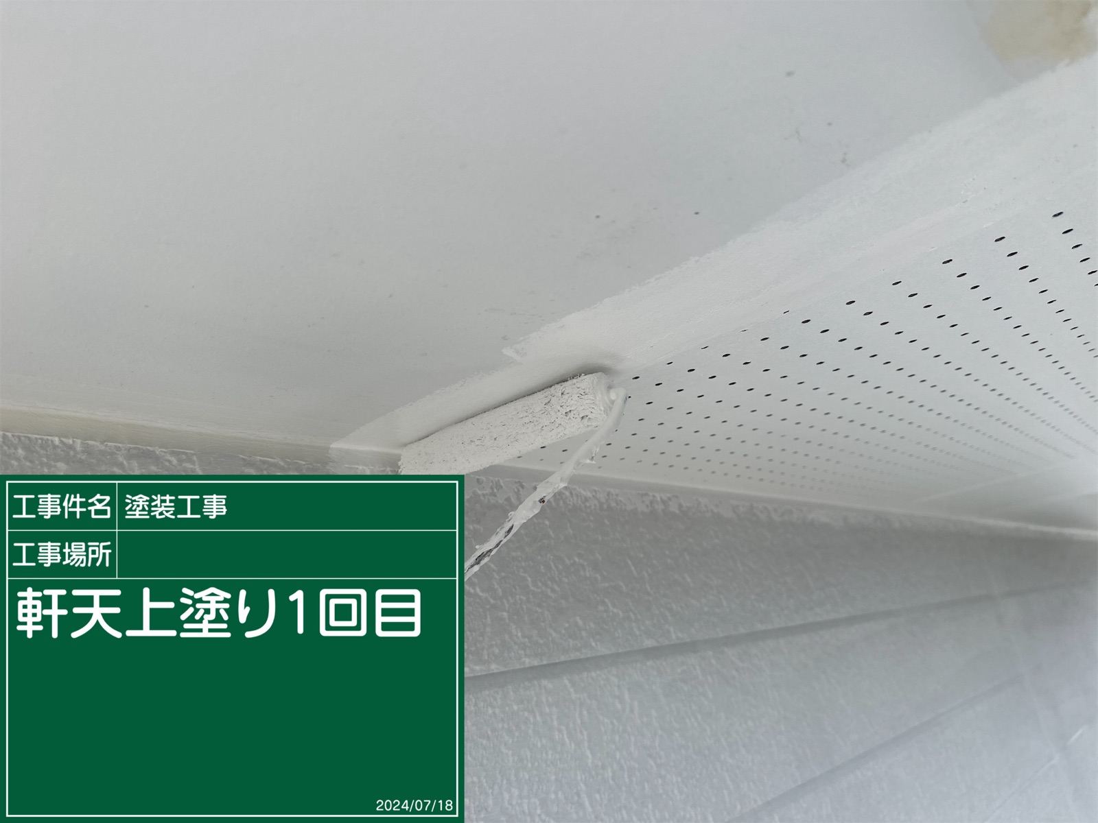軒天塗装