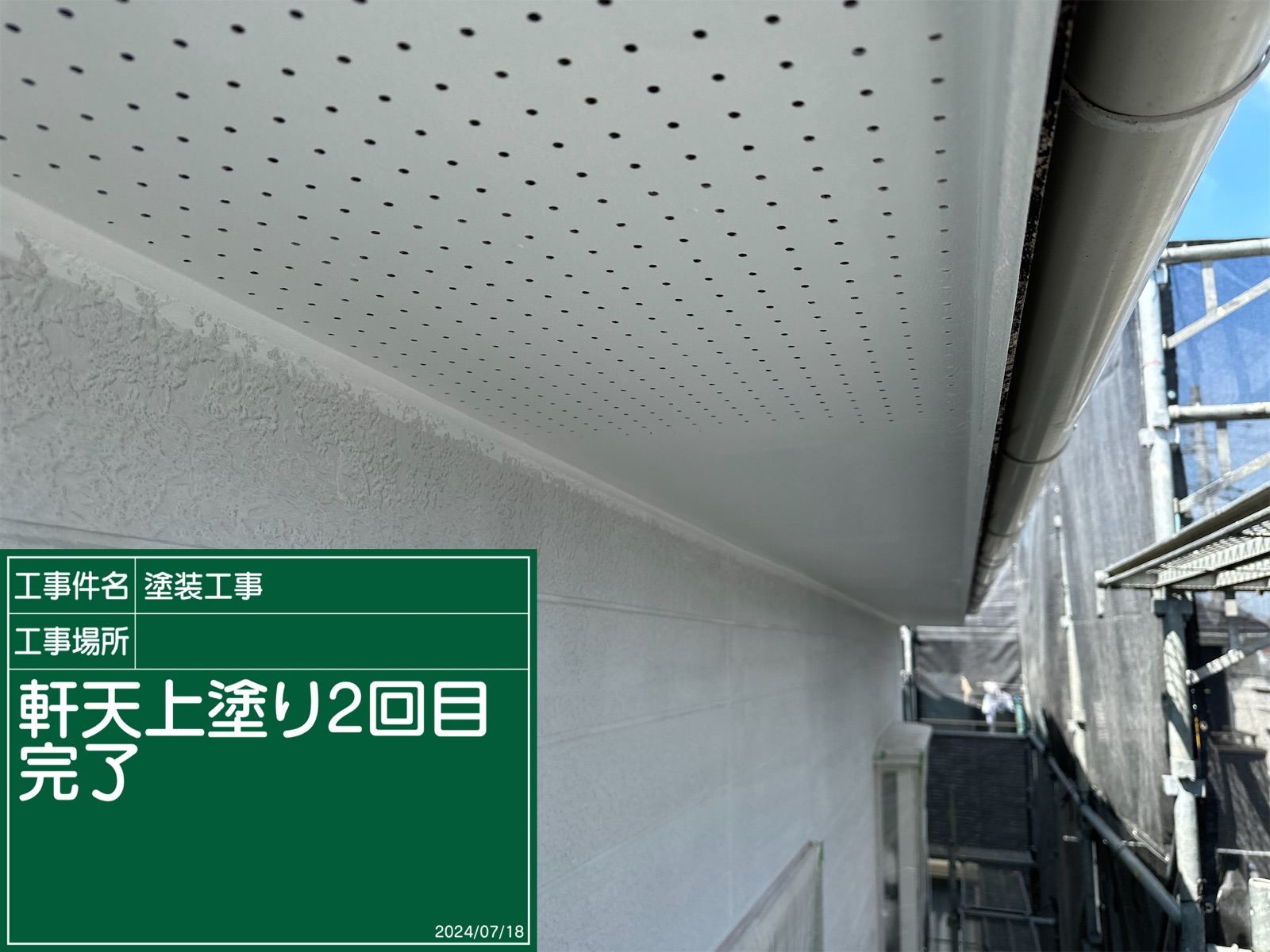 軒天塗装
