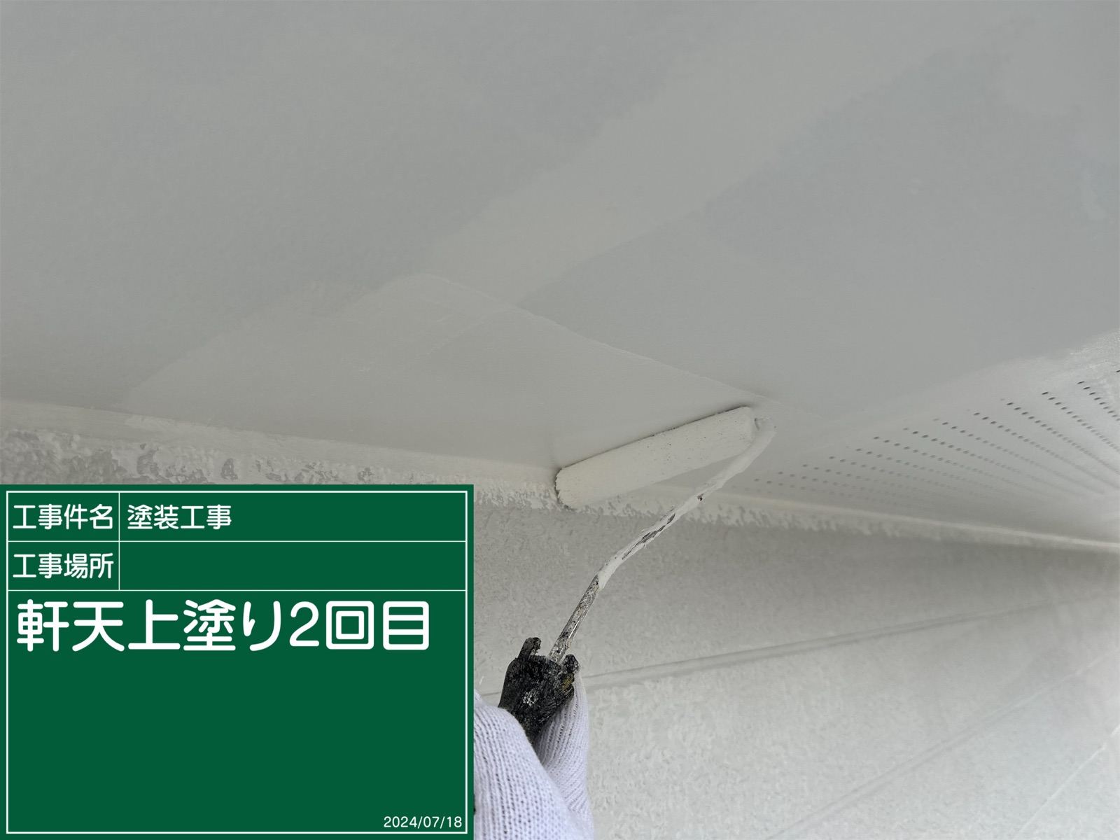 軒天塗装