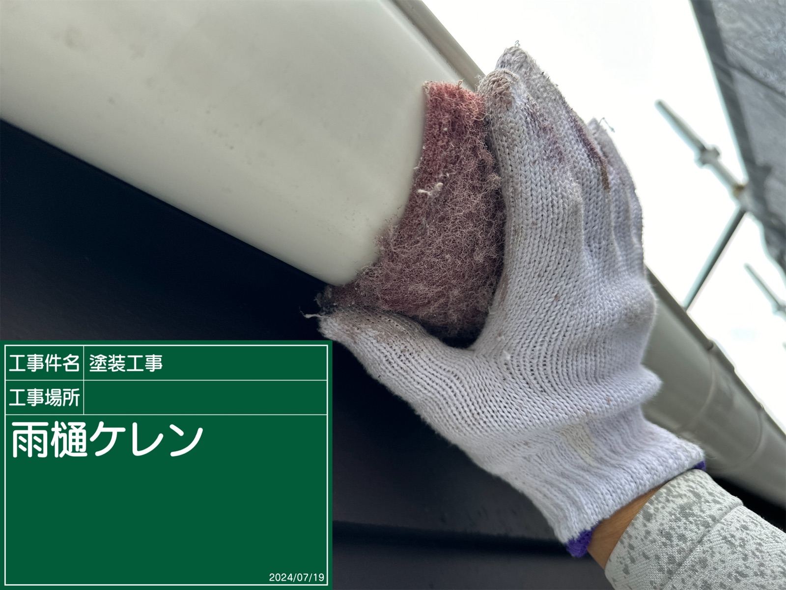 ケレン処理