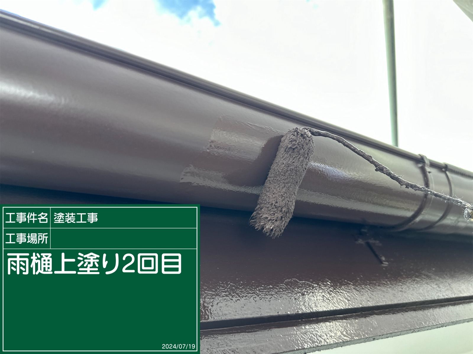 雨どい塗装