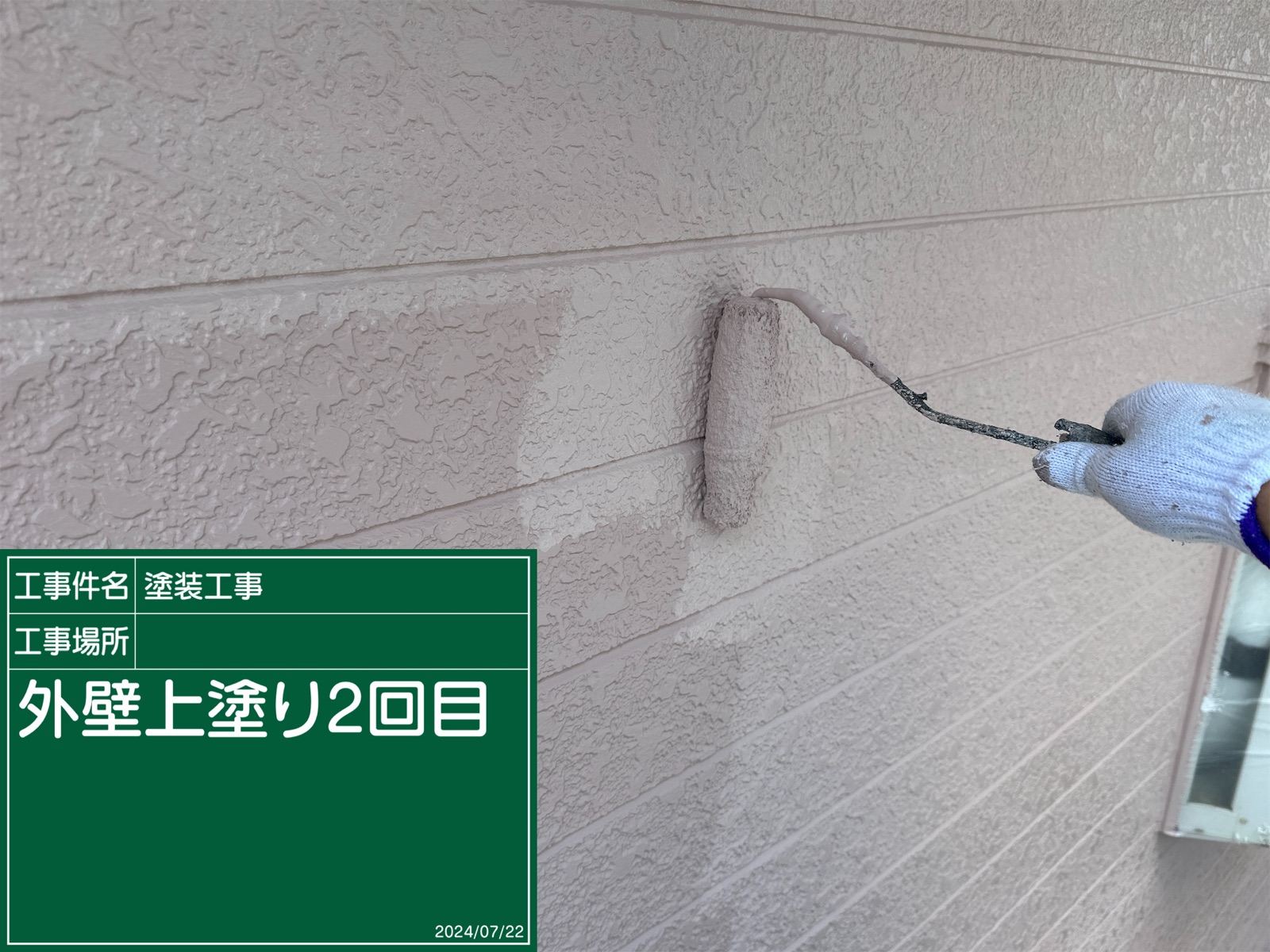 外壁上塗り