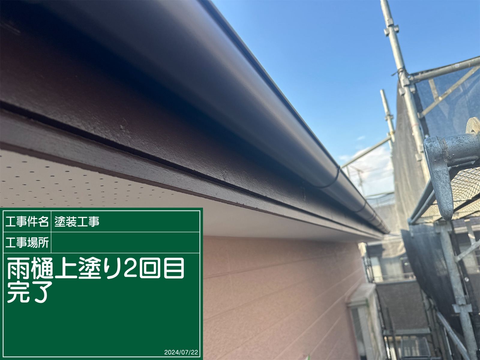上塗り完了