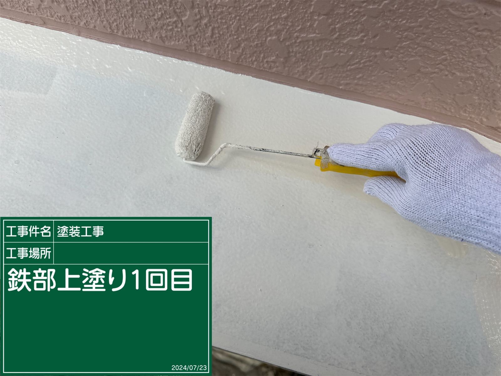 上塗り