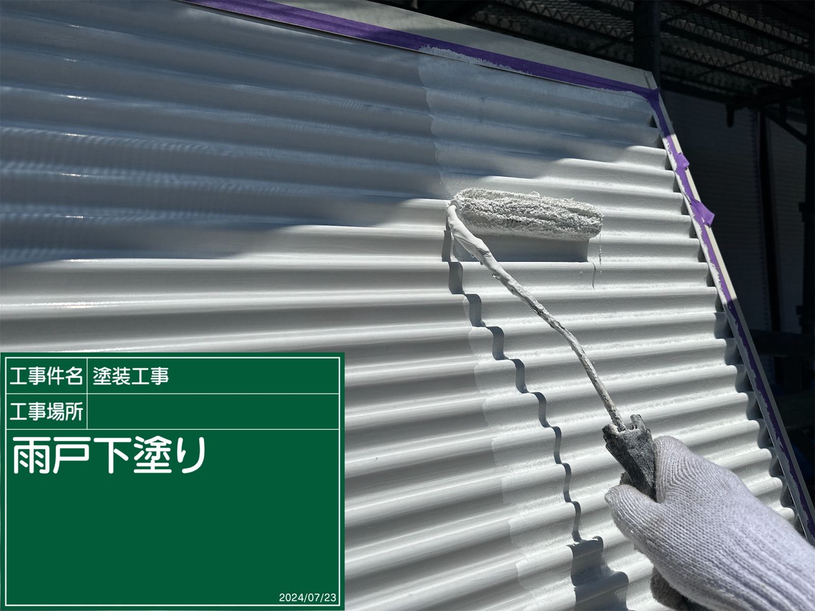 下塗り