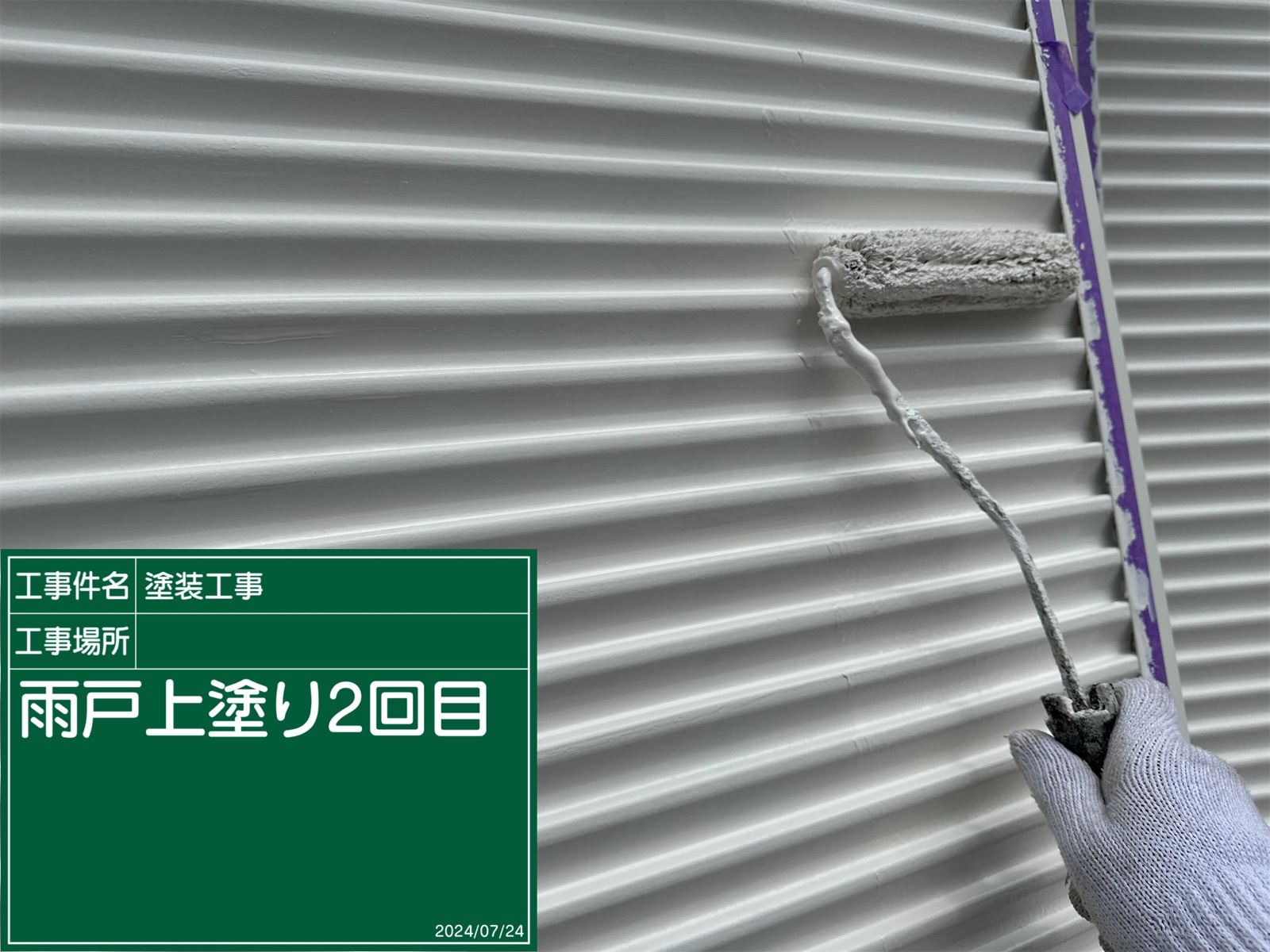 雨戸上塗り