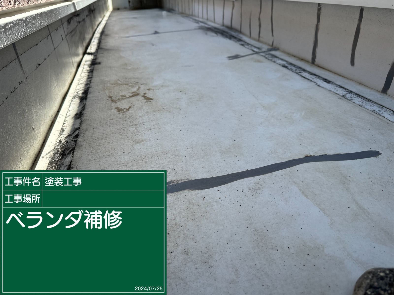ベランダ防水