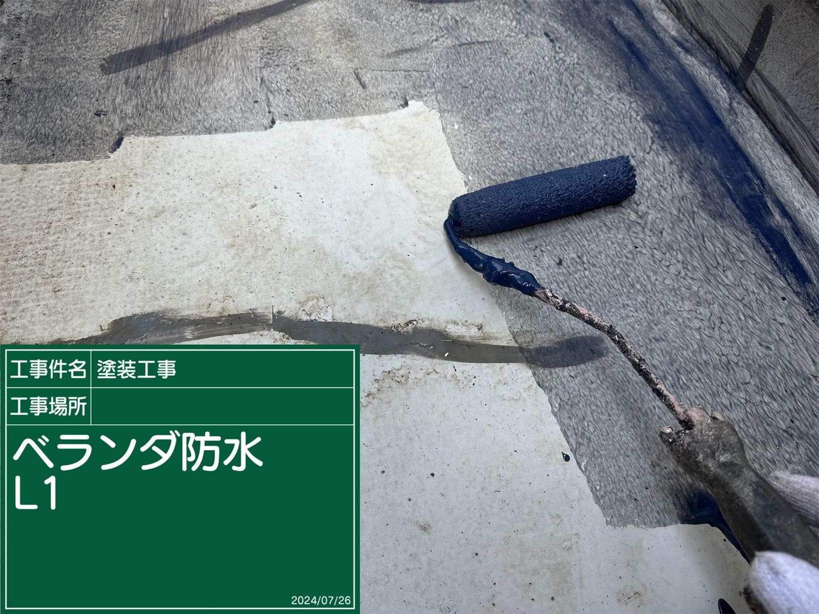 ベランダ防水