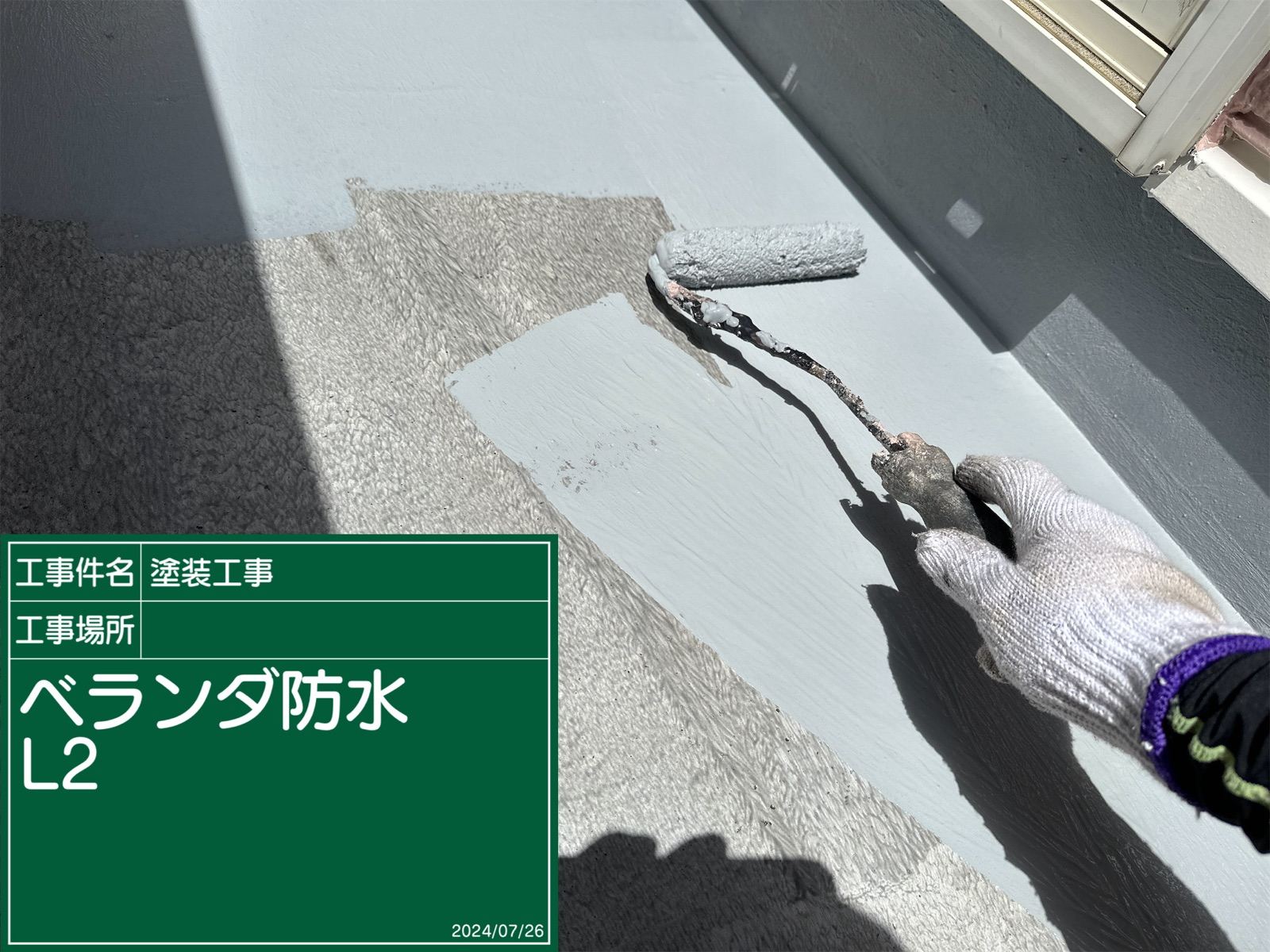 ベランダ防水