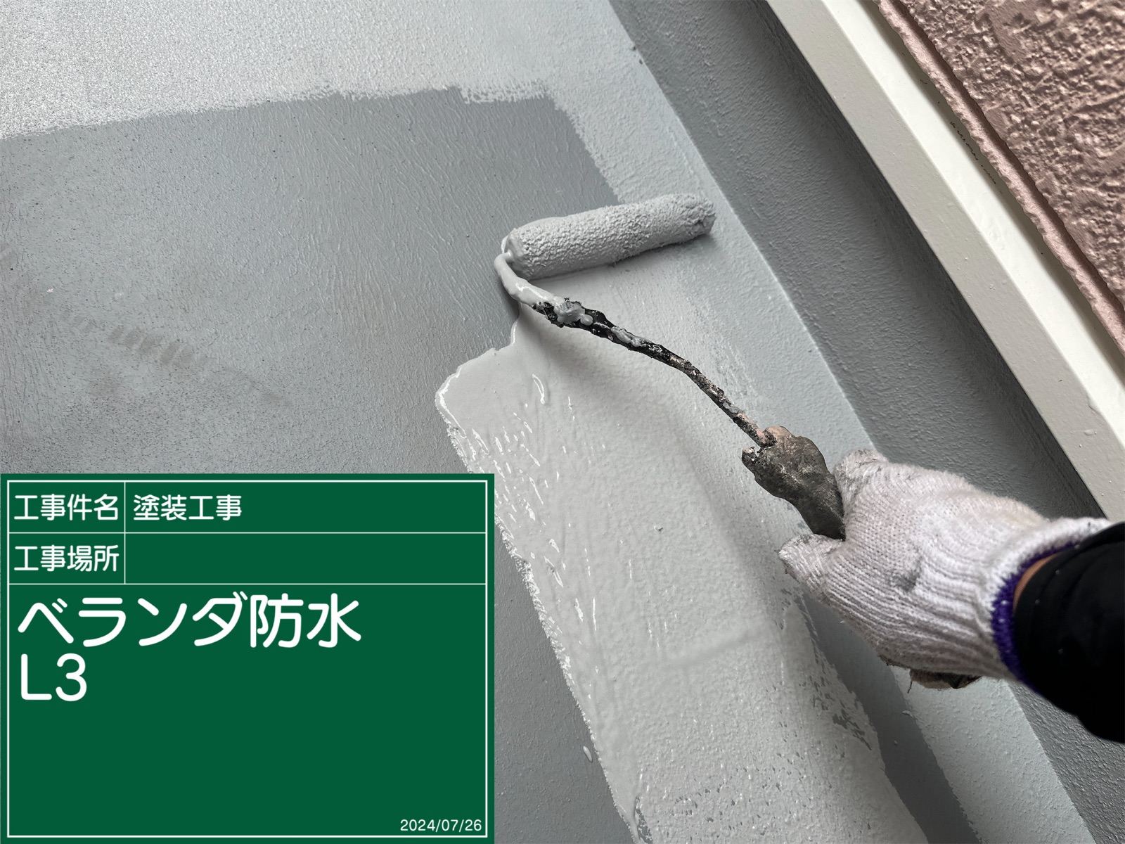 ベランダ防水