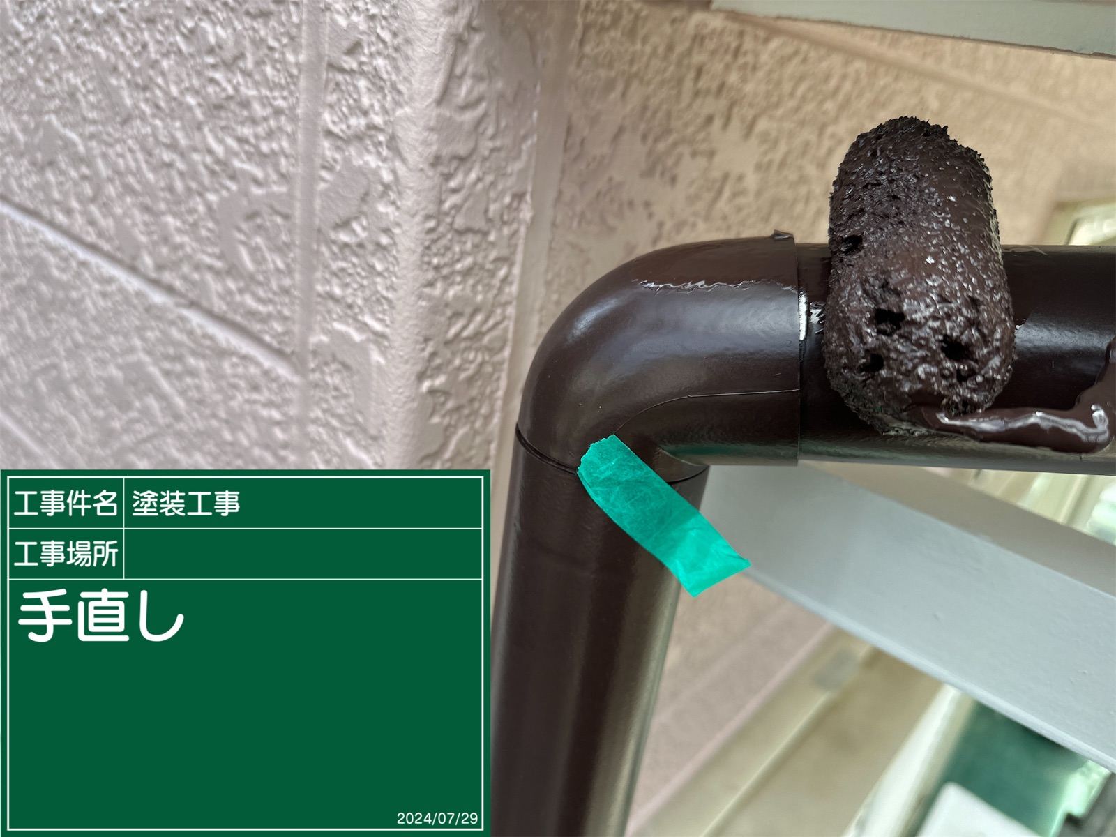 手直し