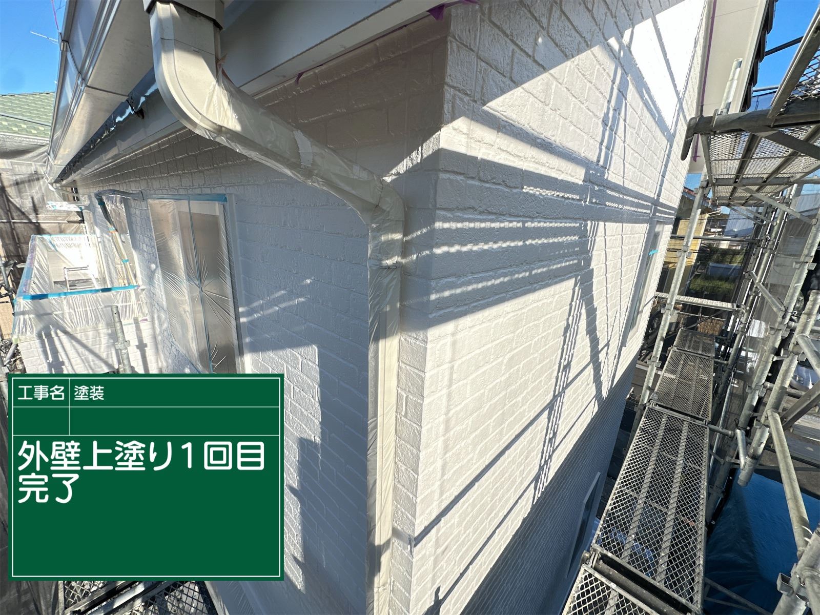 上塗り１回目完了