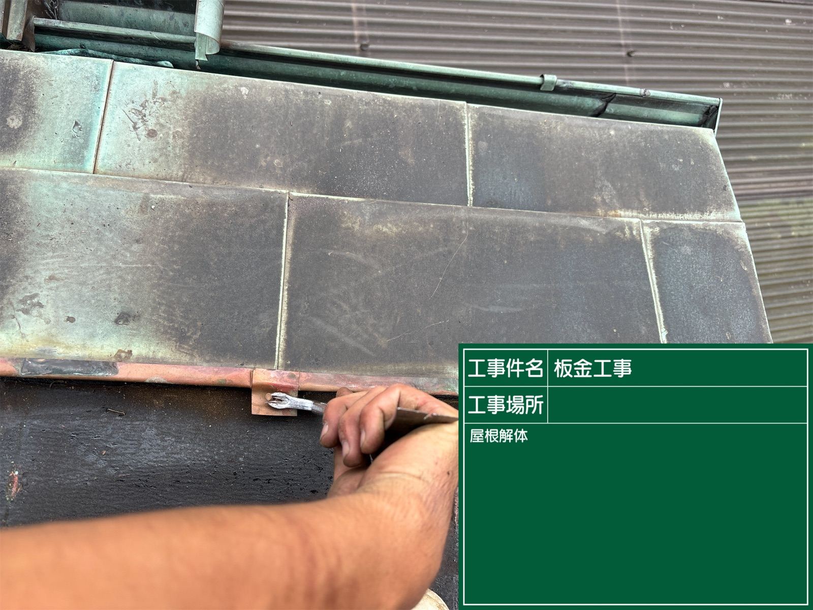 かすみがうら市の屋根葺き替え工事。銅板からガルバリウム鋼板へ！雨漏りを止める「下地」の重要性