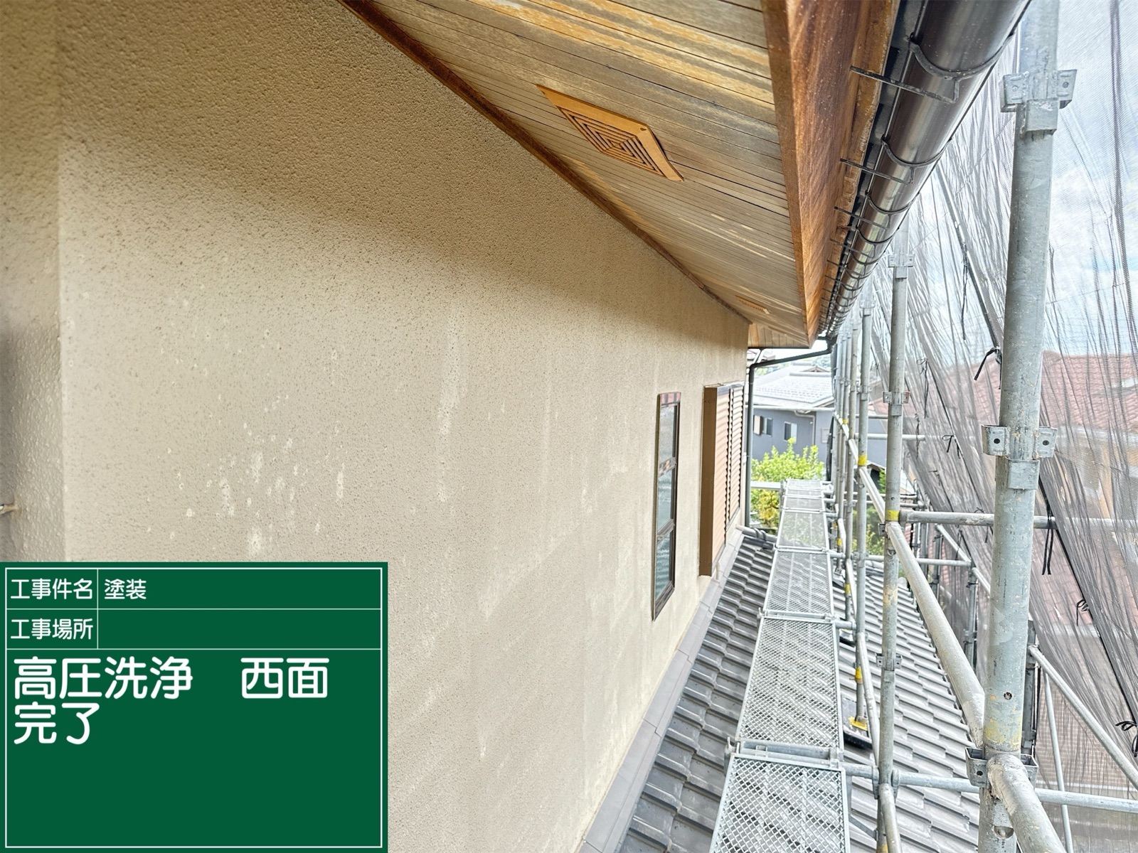 外壁洗浄後