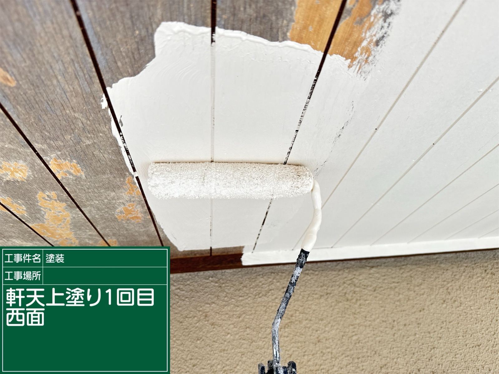 軒天塗装