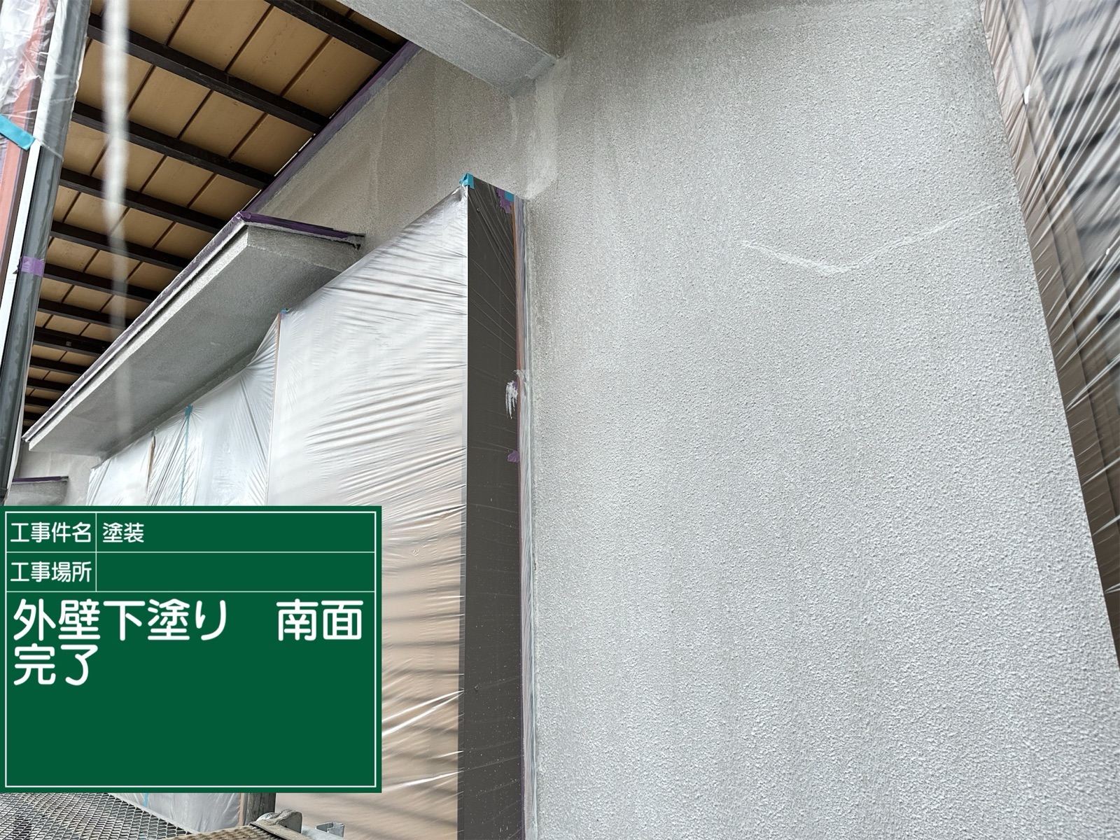 外壁下塗り