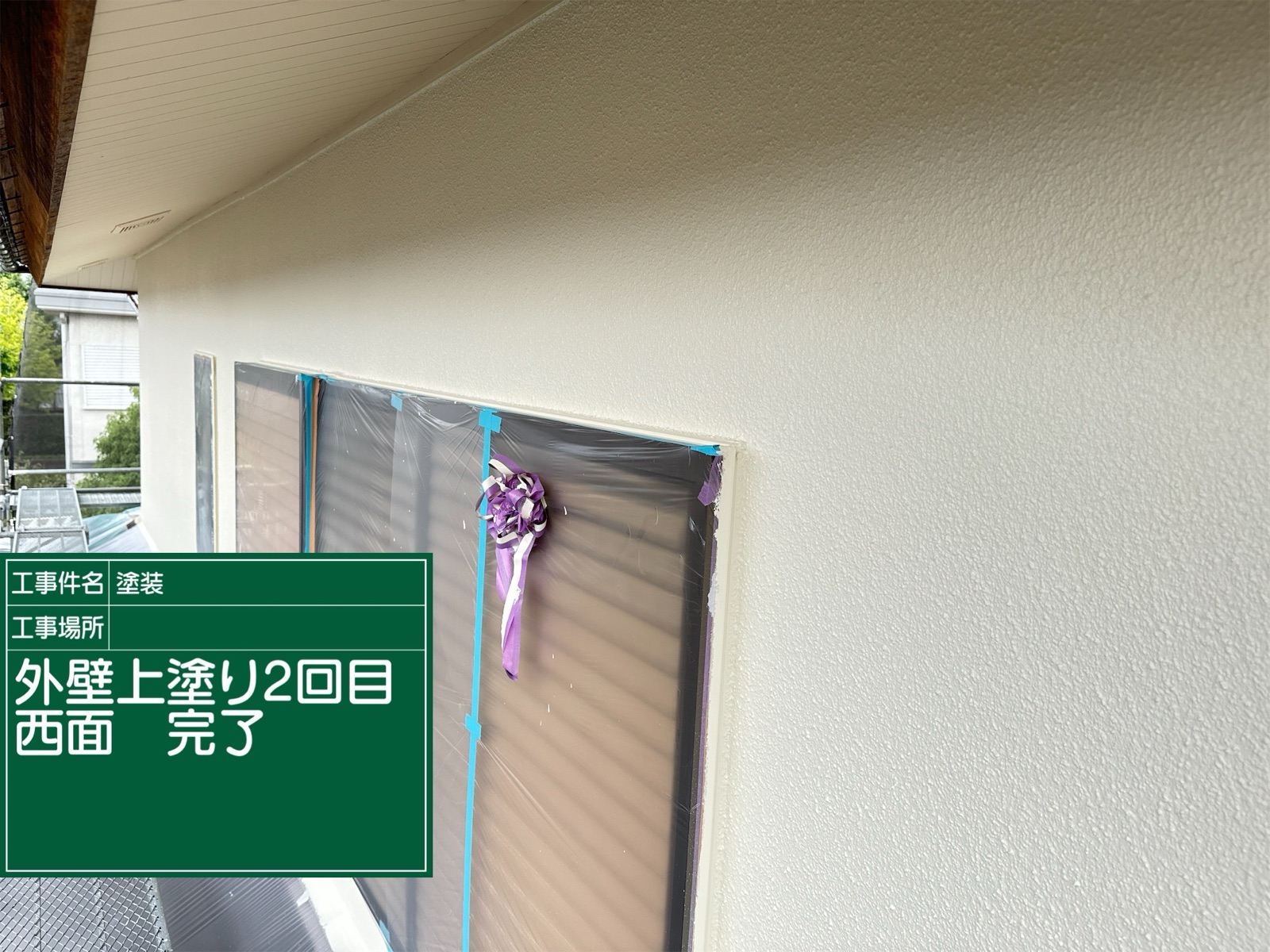 外壁塗装後