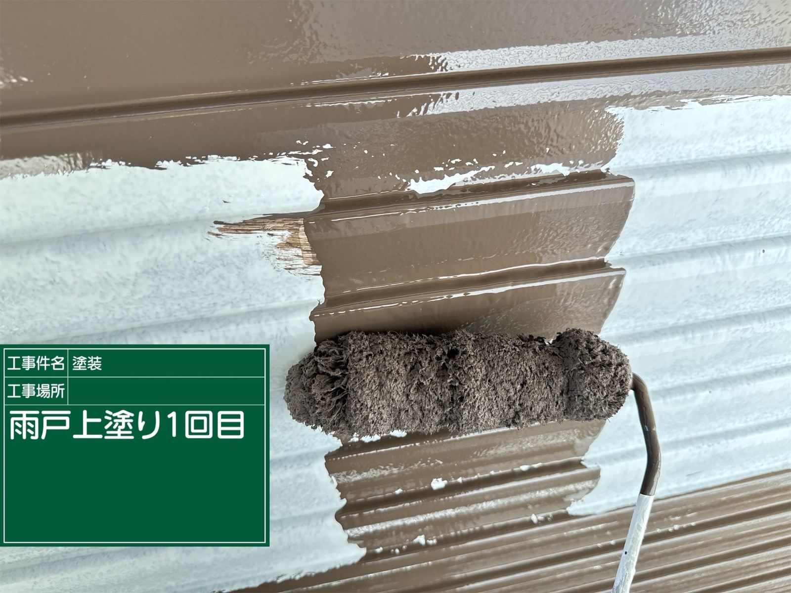 雨樋塗装1回目