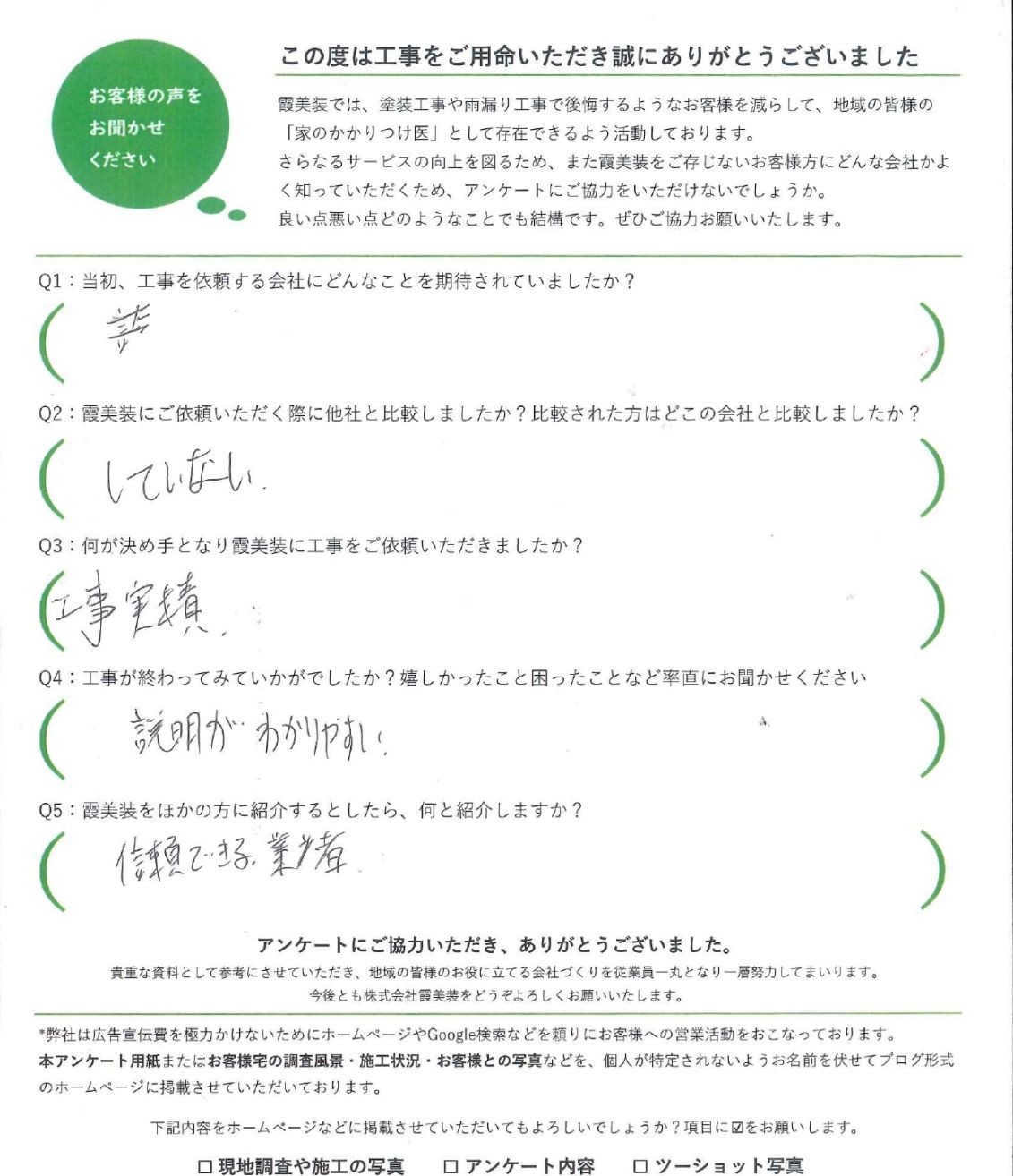 お客様アンケート