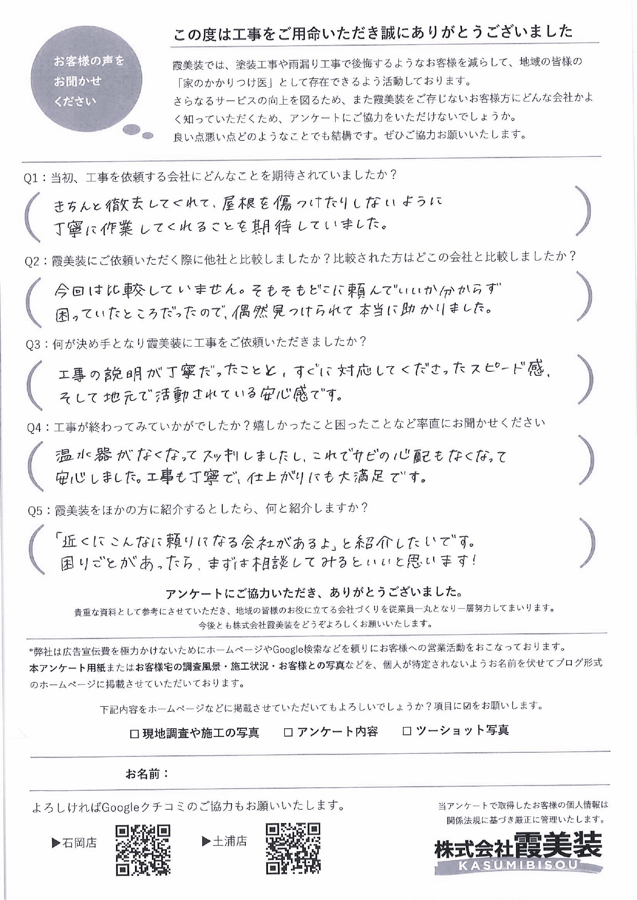 アンケート