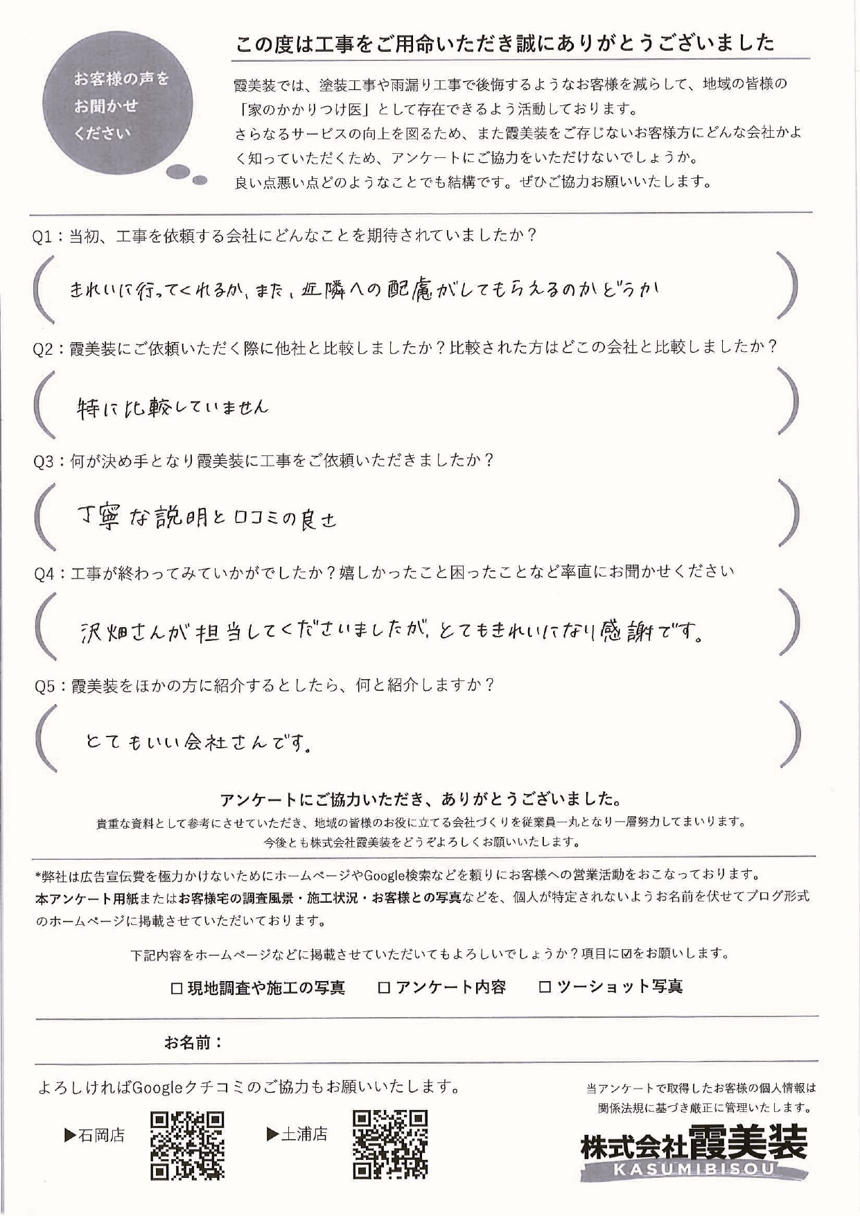 アンケート
