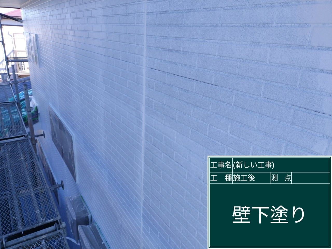 下塗り後