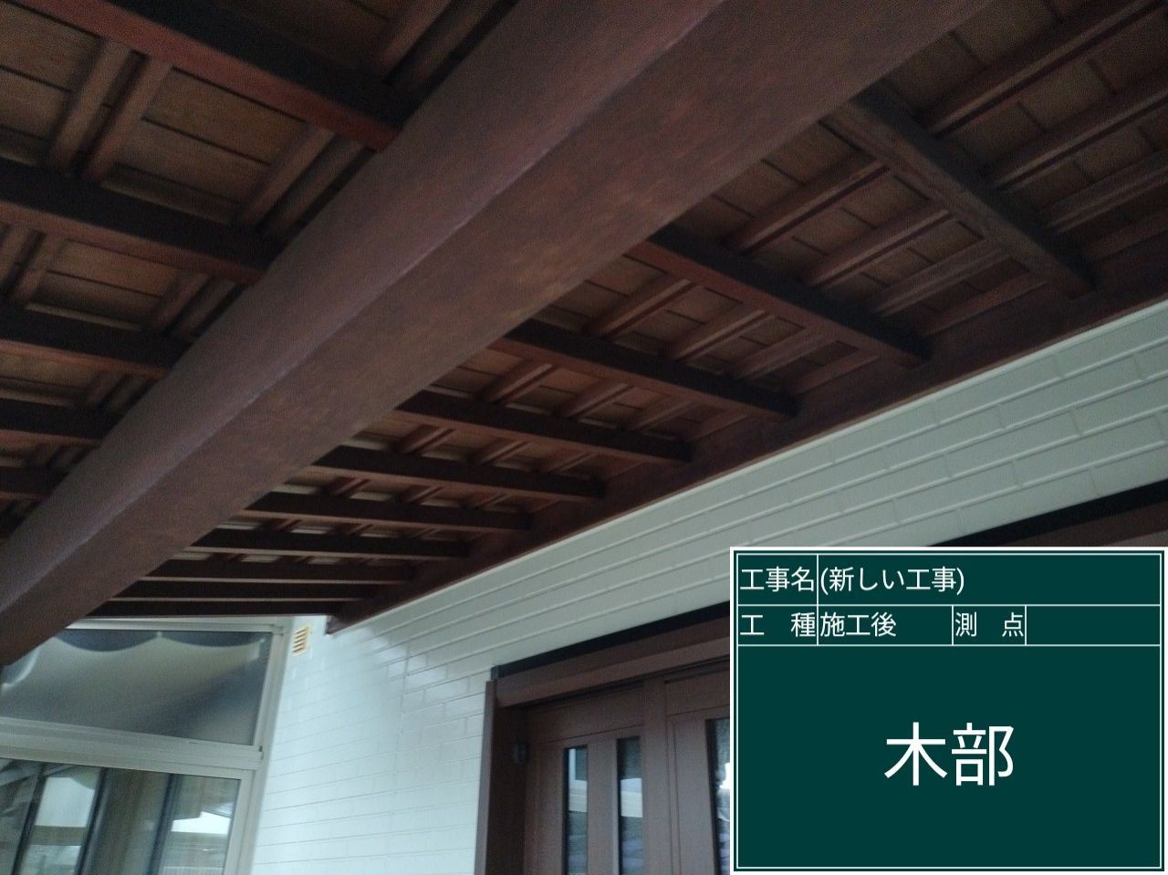 木部塗装