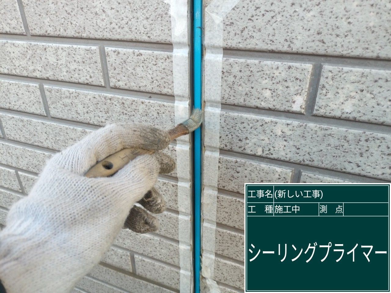 シーリングプライマー