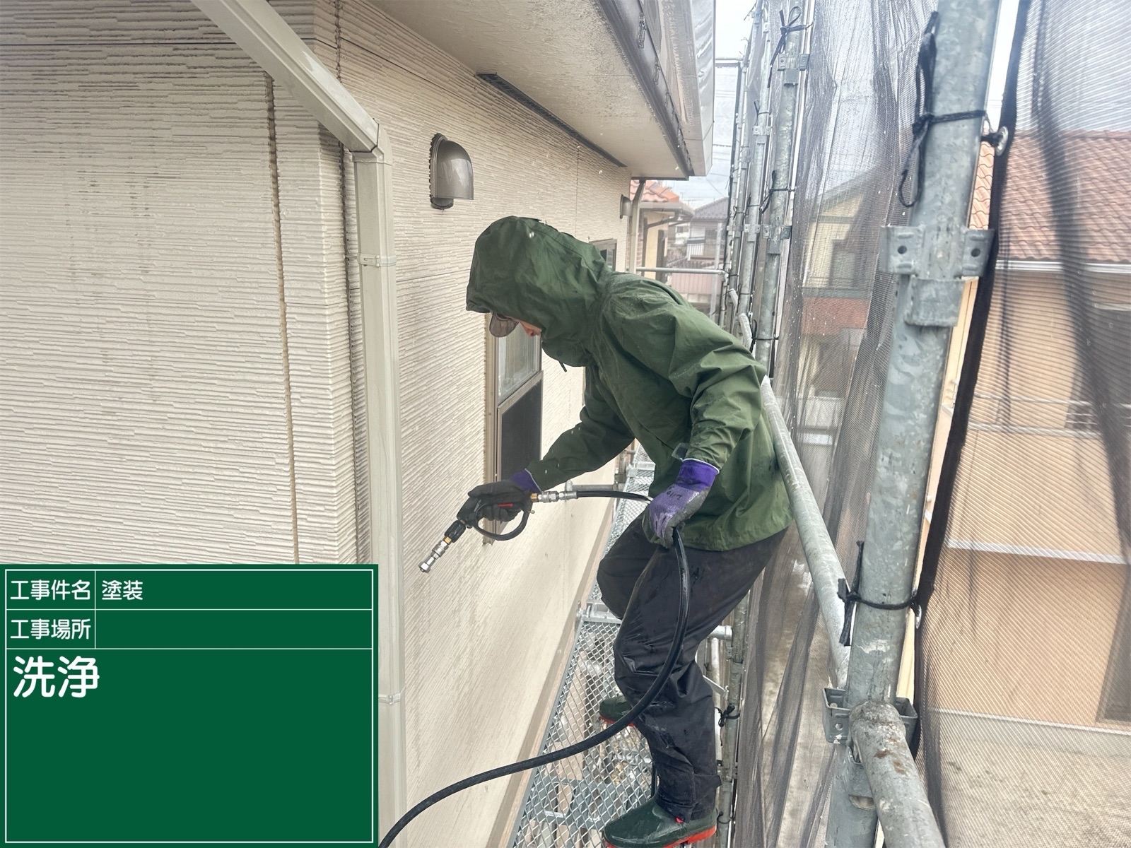 高圧洗浄
