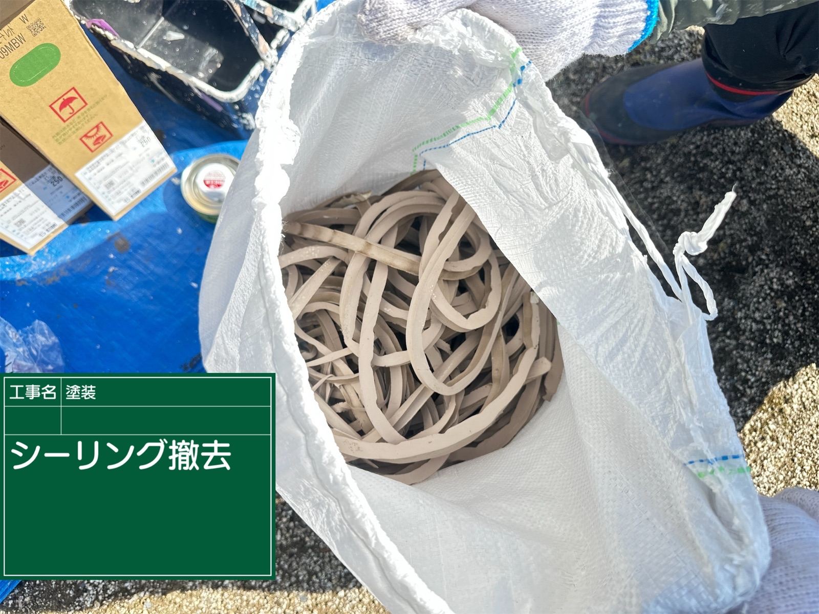 撤去シーリング