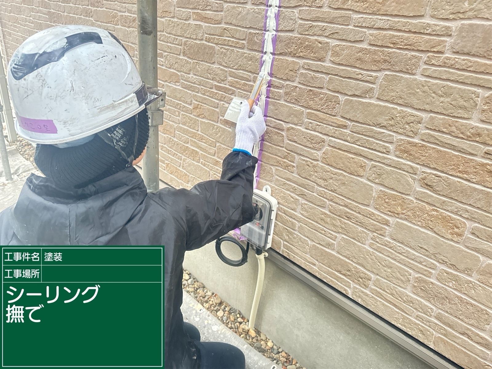 シーリング打ち替え