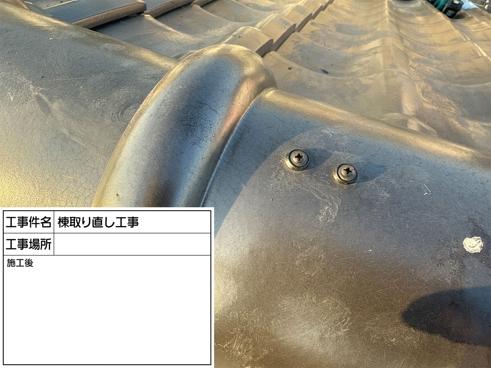 ビス交換