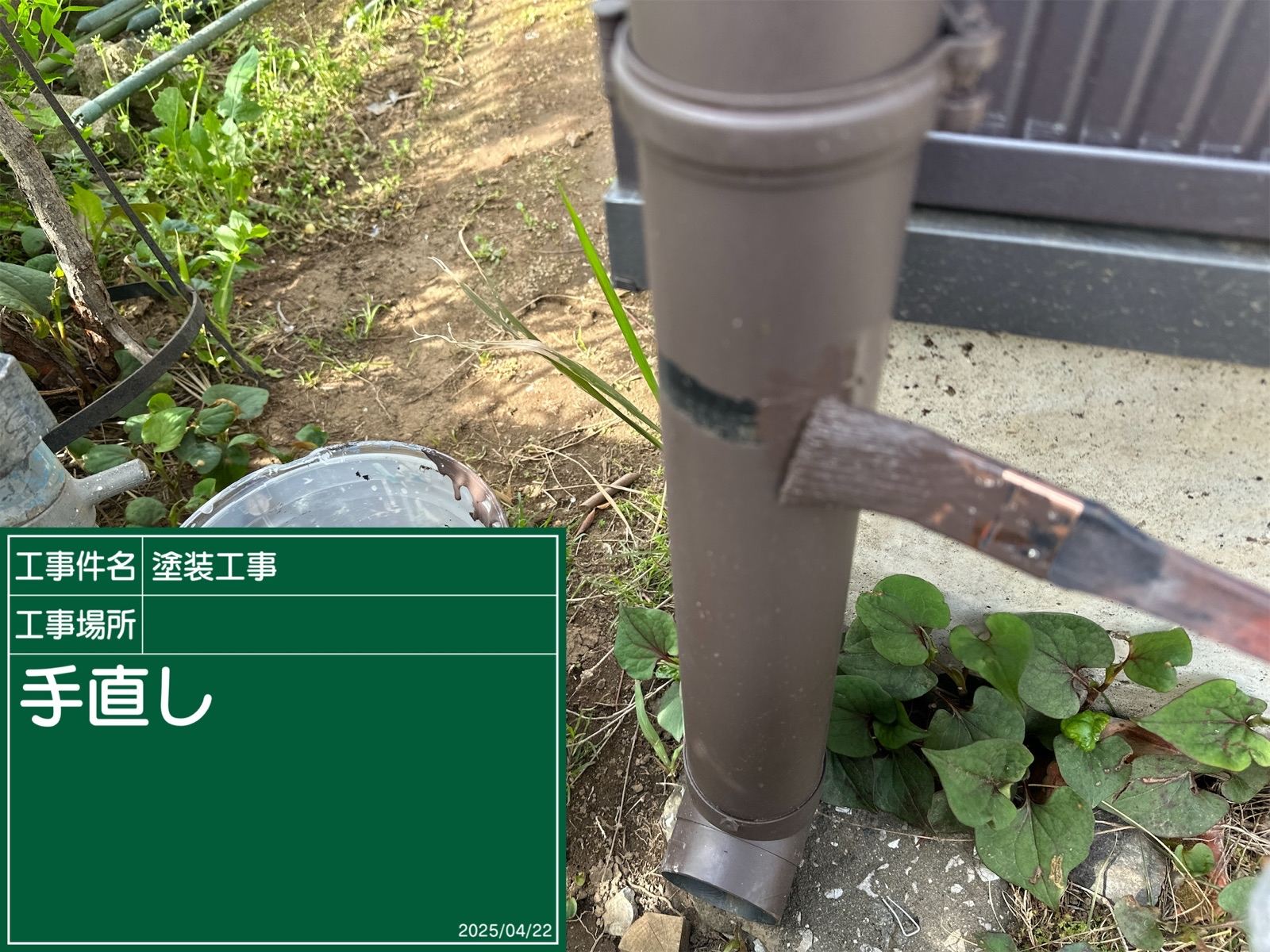 手直し