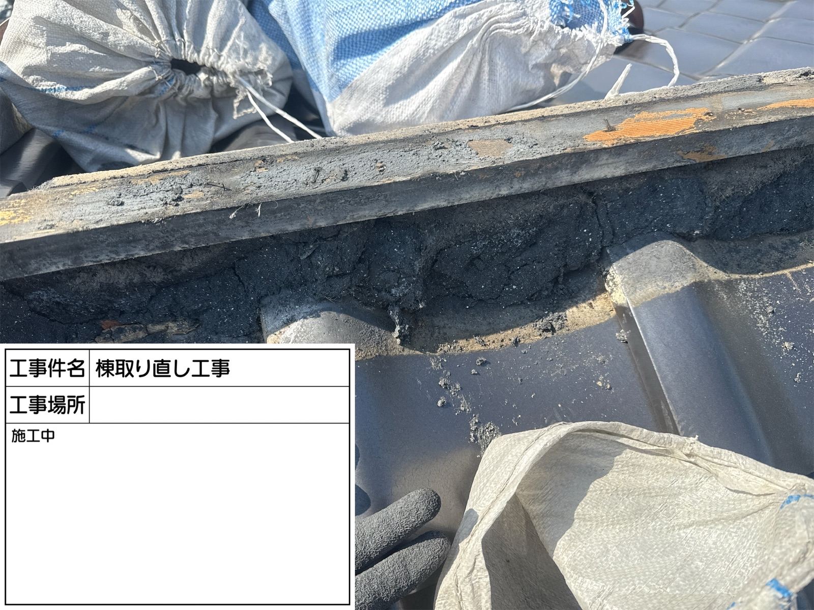 棟撤去中