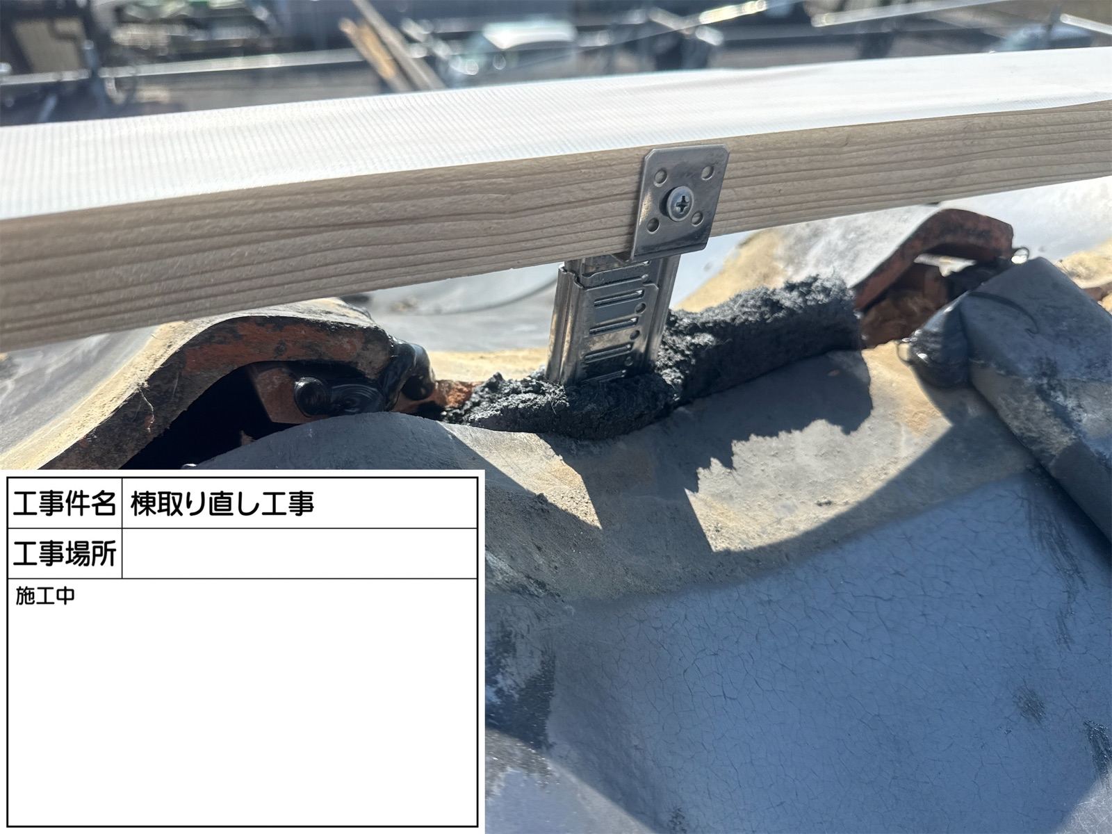 施工後