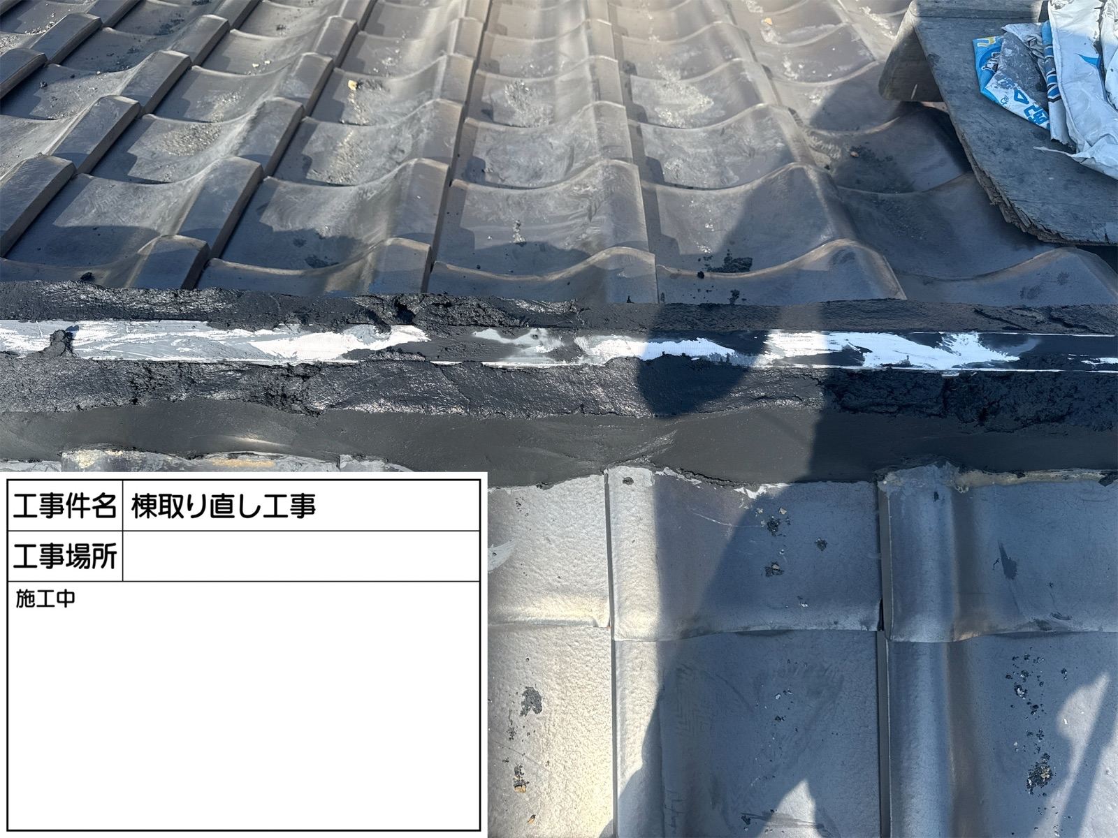 南蛮補修