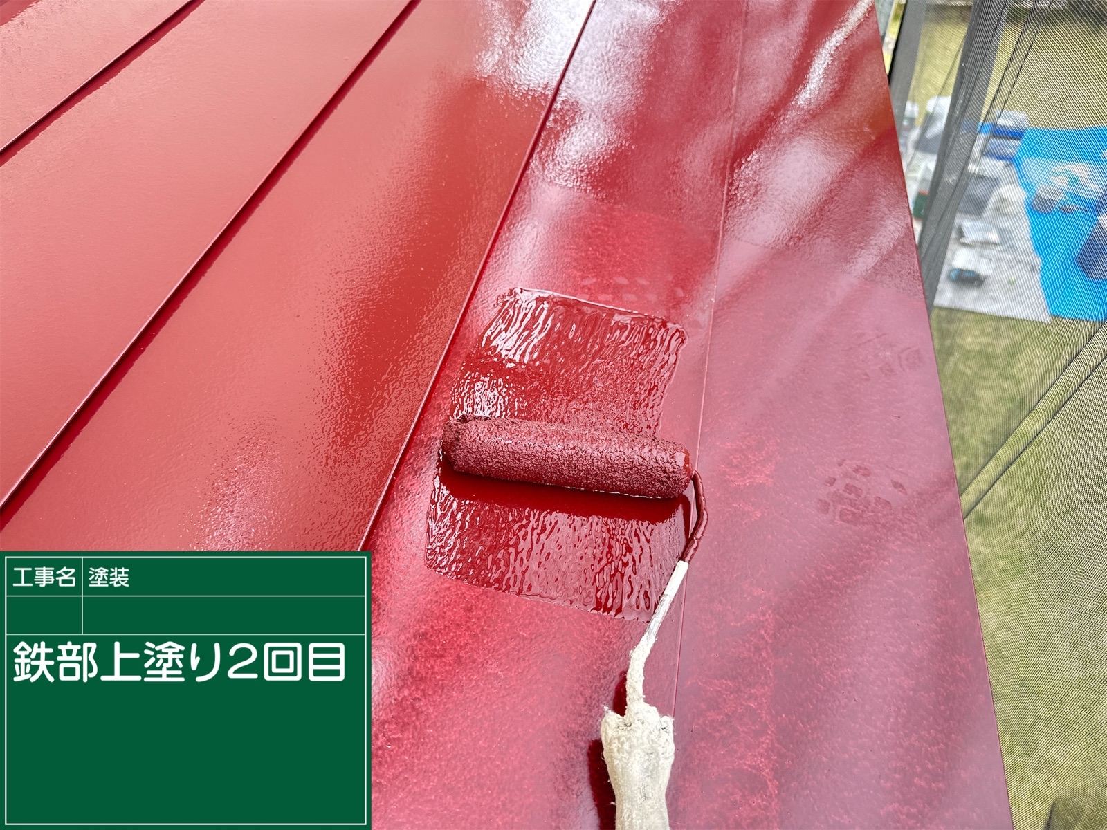 下屋根塗装