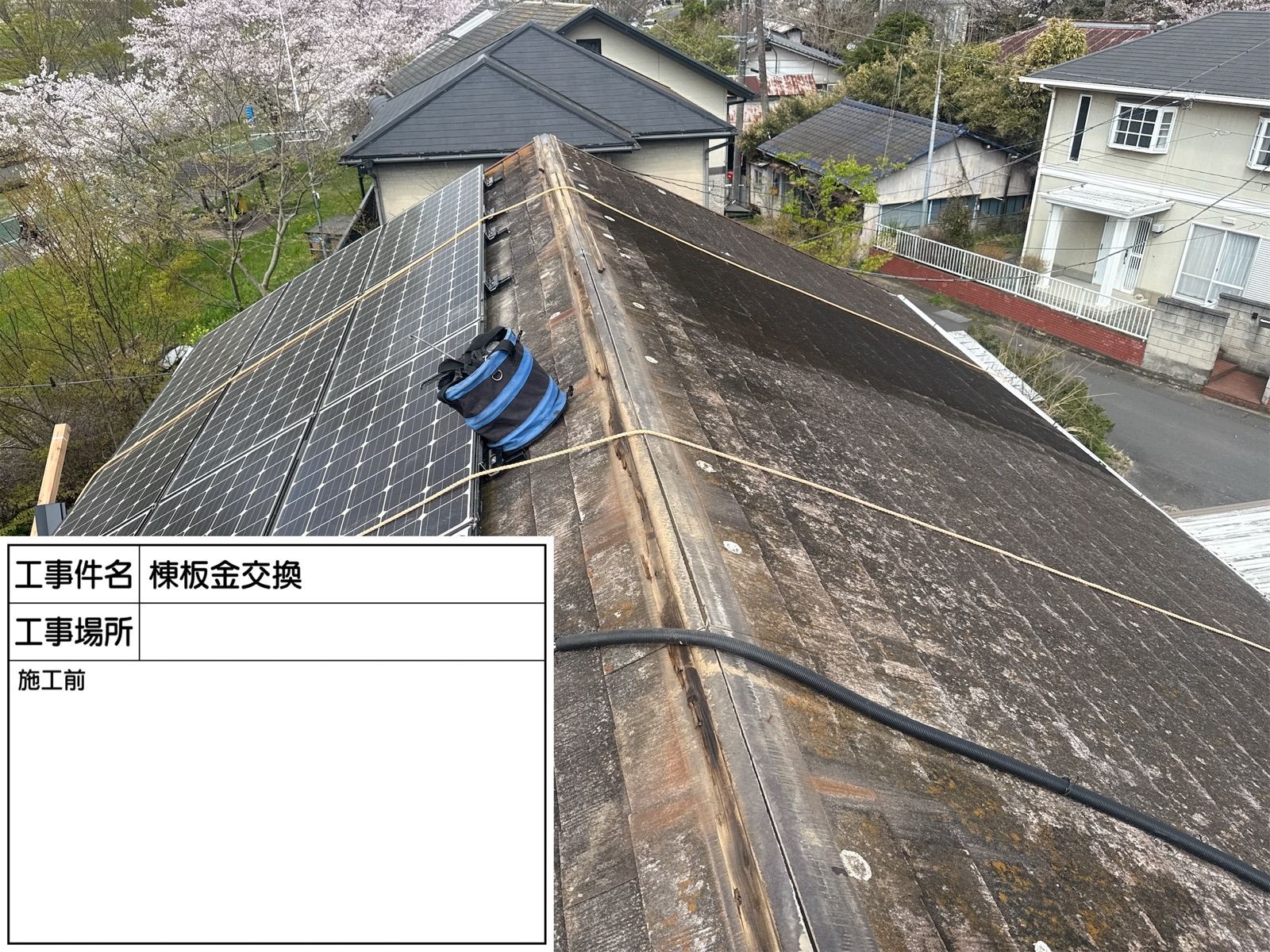 屋根板金施工前