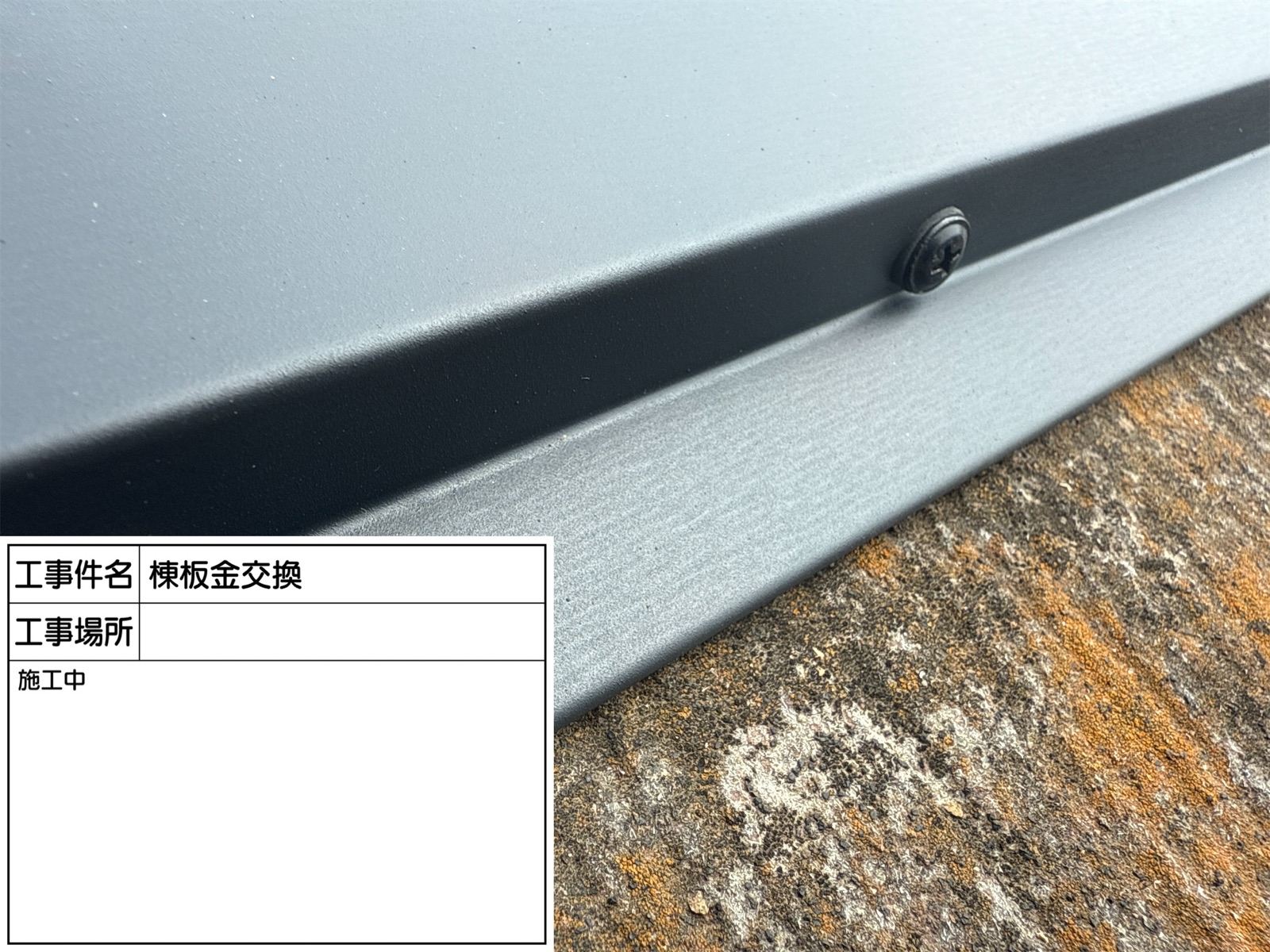 ビス止め